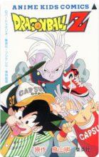 Anime Kids Comics - Dragon Ball Z (Kaio Shin, Goten et Trunks).png